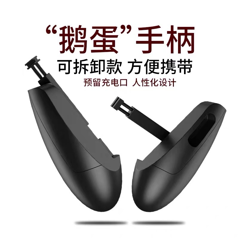 Goose egg-shaped game controller, extendable and retractable, mobile game auxiliary grip, PUBG mobile controller, direct from the manufacturer