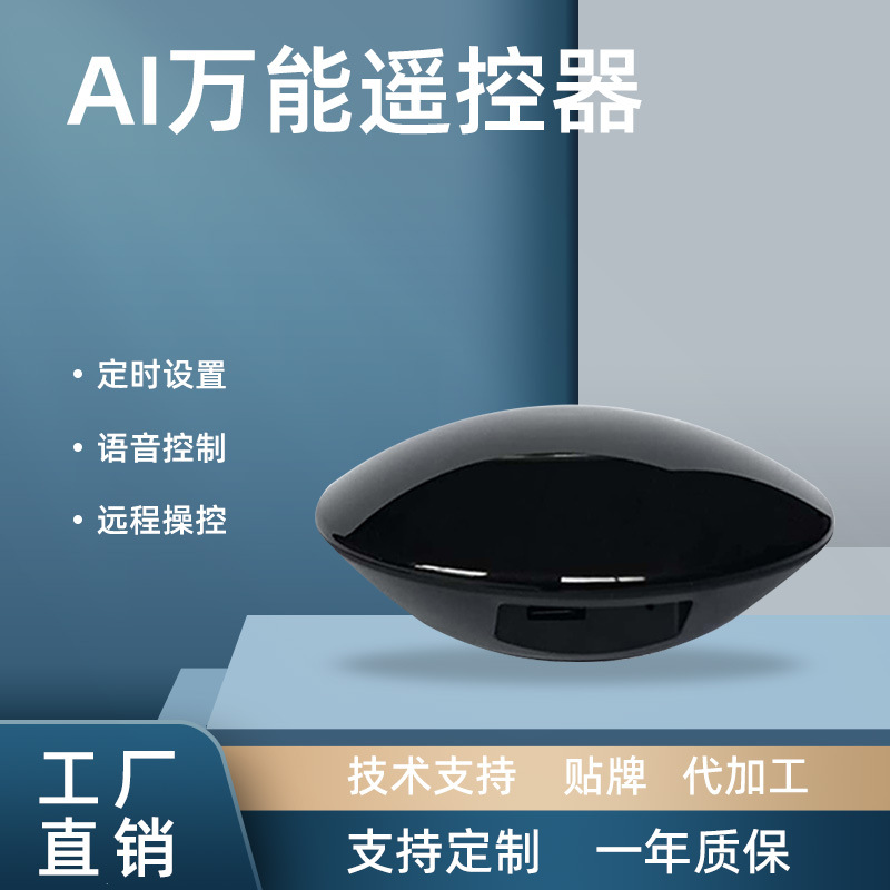 涂鸦空调wifi万能红外遥控器语音飞碟智能家居无线控制器声控