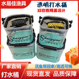 透明折叠便携手提打水桶带绳EVA加厚钓鱼桶带盖方形小鱼桶钓鱼桶