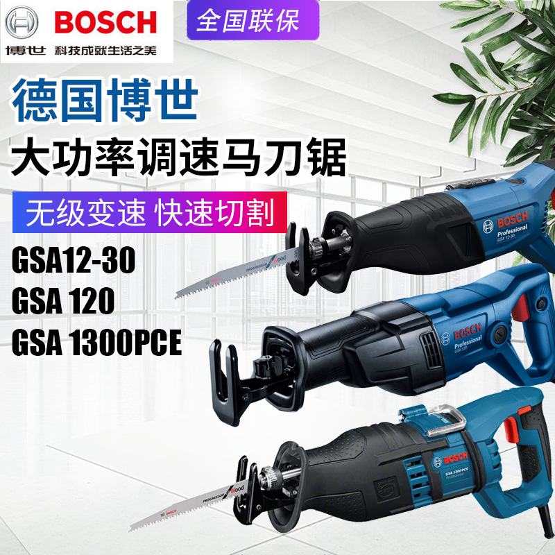 BOSCH博世GSA120马刀锯GSA1300PCE电动往复锯GSA12-30金属切割锯