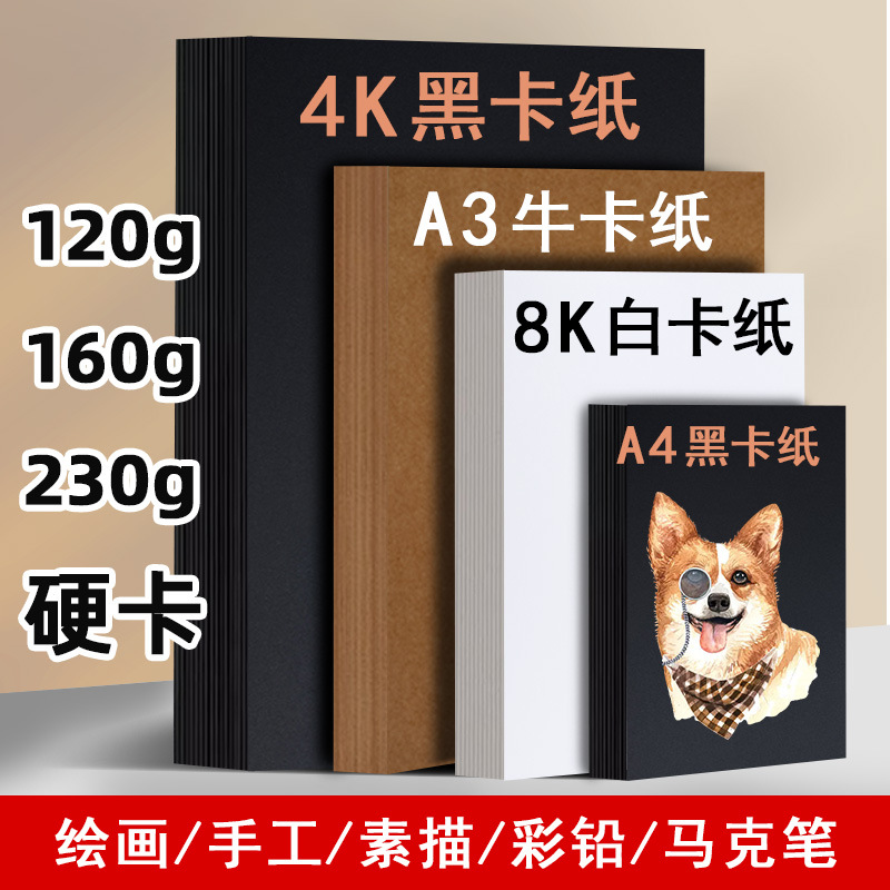 4K black cardstock, A3 size, A4 size, drawing paper, 230g thickened art drawing paper, kraft paper, white cardstock, A4 size, handmade stiff cardstock.