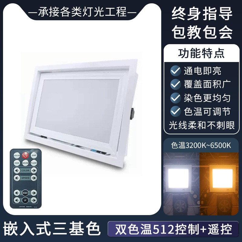 Wenjing escenario sala de conferencias LED de tres colores primarios Luz de superficie Luz de relleno en vivo rendimiento incrustado luz suave plana