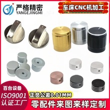 铝合金旋钮按键帽燃气灶音响贝斯吉他旋钮帽金属键帽五金车加工