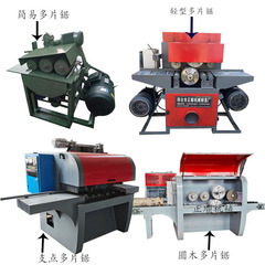 木工角材マルチピースソー、全自動角材マルチピースソー、木工機械、木製キールマルチピースソー、木製角材マルチピースソー