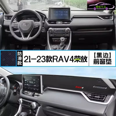 Suitable for 20-25 Models of Toyota Rav4, Dashboard Sun Protection Mat, Decorative Driving Console Sunshade Mat (Günəş əleyhinə siperlik) - 21-23-rav4-black-edge-anti-slip-bottom-2011-2012-2013-models