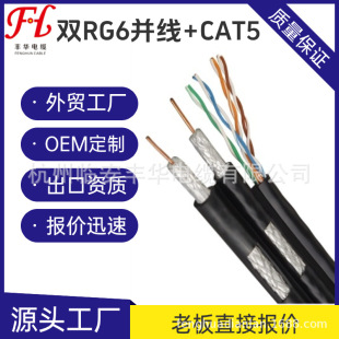 Dual Rg6 + Network Cable Combination for Monitoring Tv Integrated Comprehensive Cable with Customized Specifications, Packaging, and Anti-Interference