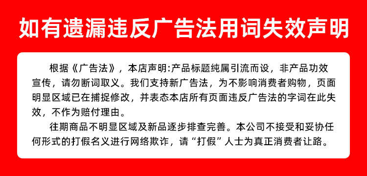 广告法违禁词失效声明