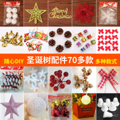クリスマス装飾樹頂星鈴松果小鼓雪球アルファベット牌蝶結びデパートクリスマスツリー部品