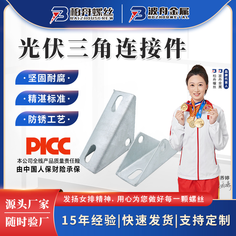 光伏三角连接件 太阳能板四孔三角支架抗震支架光伏配件光伏配件