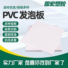 PVC フォームボード高密度シェブロンボード防湿広告装飾キャビネットボード防水耐久性のある PVC フォームボード
