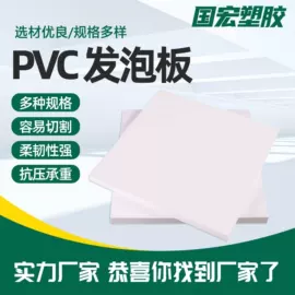 PVC塑料板;PP塑料板;建筑模型