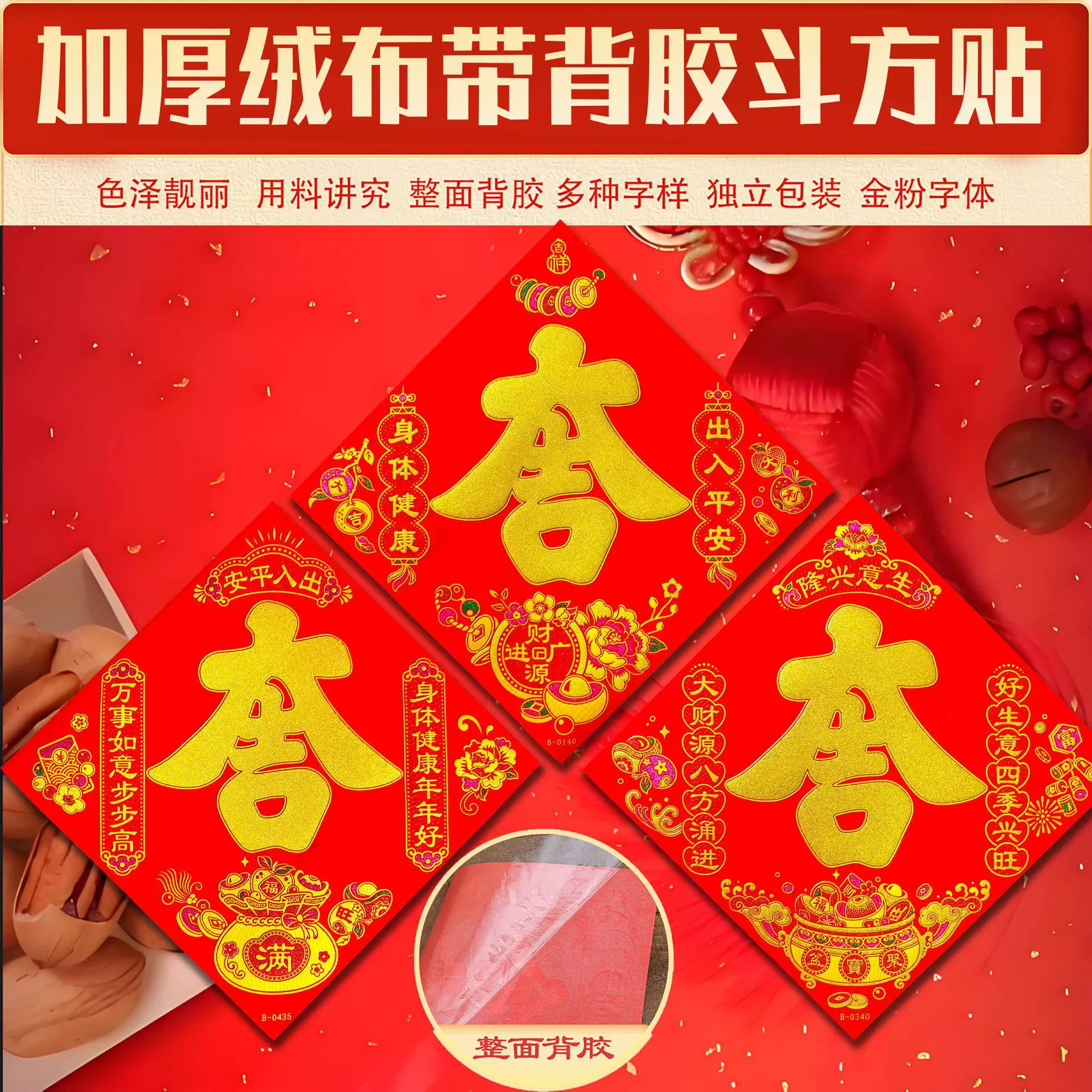 加厚绒布吉福字万年红绒布斗方吉字正方形空白对联新年春联批货