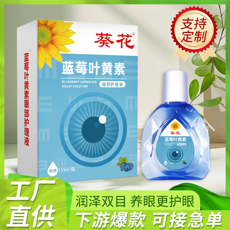 ひまわりブルーベリールテイン点眼薬は、目の過度の視覚疲労、ドライアイ、毎日のケア、視覚疲労の緩和に適しています。|undefined