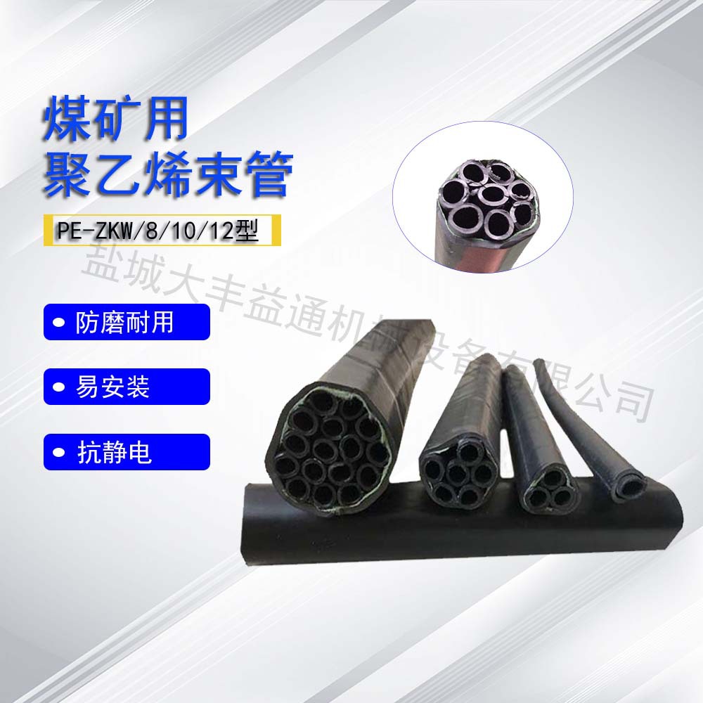 PE-ZKW/10*10煤矿用聚乙烯束管传输气体
