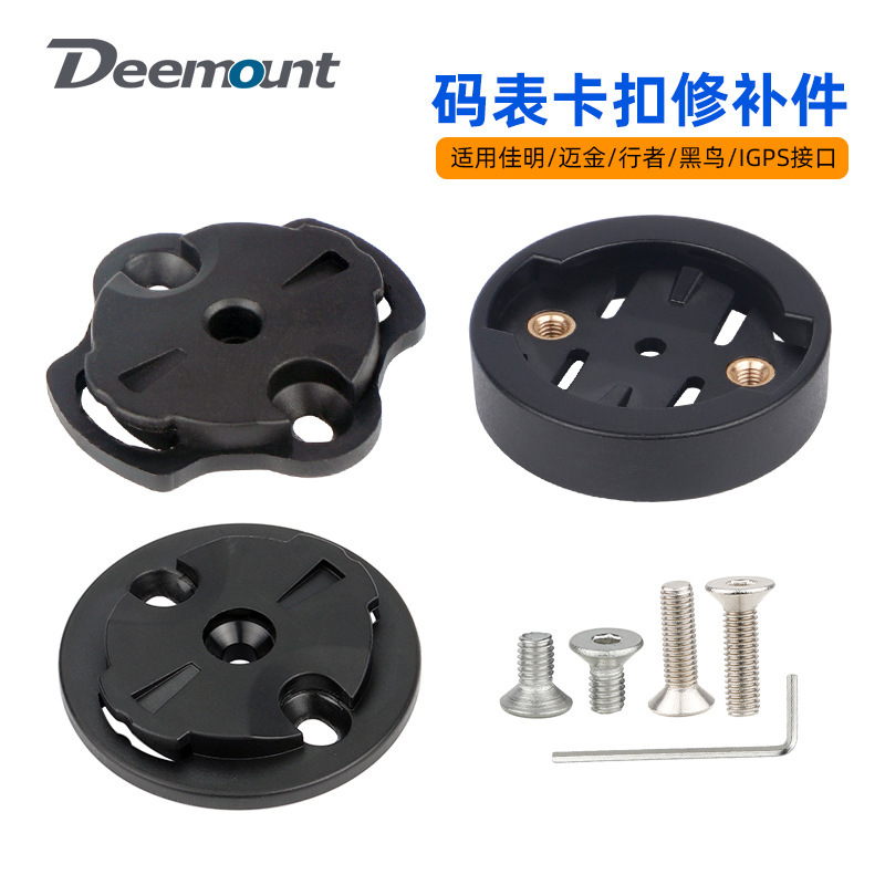 Suitable for Igs Blackbird Wahoo Garmin Garmin Computer Base Male Dial Computer Repair Accessories