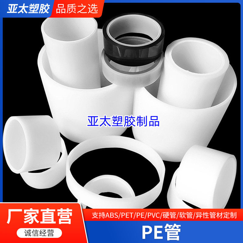 pe胶管 3寸PP双面胶 销售胶管 生产大口径PE管 分切PE卷芯管