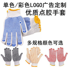 线元素劳保手套点塑点胶手套棉纱防滑棉线工地搬运点珠手套600克