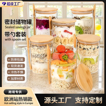 厨房调料杂粮收纳玻璃罐酸奶燕麦玻璃瓶带盖子勺子高硼硅密封罐子