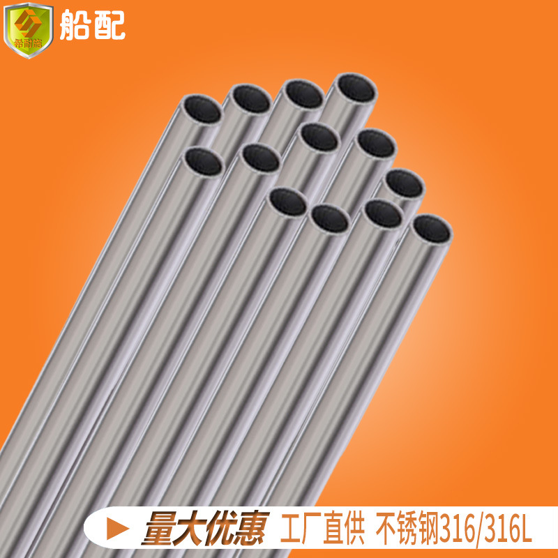 船用316L不锈钢管 钓鱼船 直管弯管栏杆扶手 游艇快艇商务船