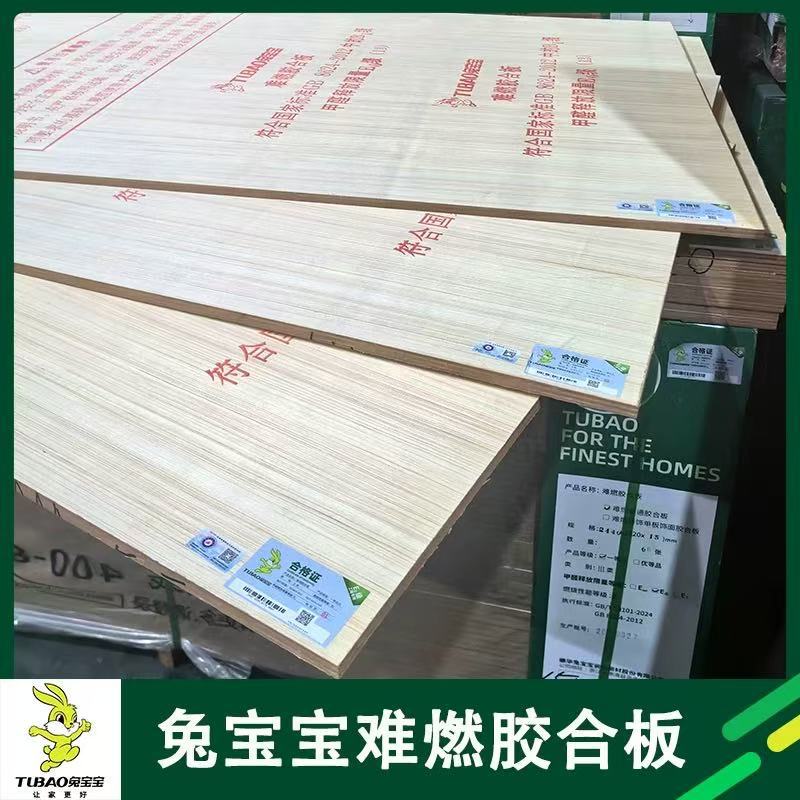 兔宝阻燃板千年舟胶合板莫干山难燃板细木工板免漆板轻钢龙骨