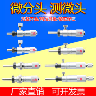 Micrometer Differential Head 0-13mm Self-Locking Brake Micrometer Head Screw Rod Device Flat Round Differential Head Ball Head Micrometer Head
