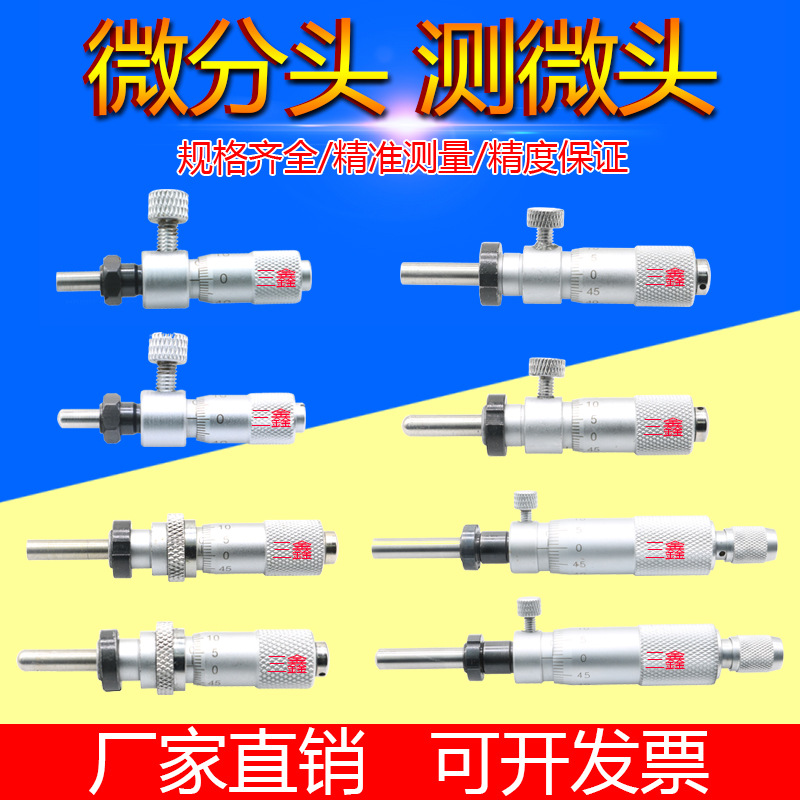 千分尺微分头0-13mm自锁制动测微头丝杆装置平圆微分头球头测微头