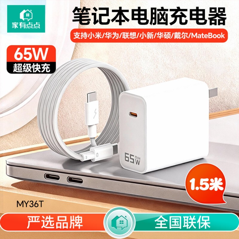 Jia Yidian 65W Xiaomi Huawei Lenovo Apple Laptop Charger Data Cable Set/MY36T Jia Yidian 65W Xiaomi Huawei Lenovo Apple Laptop Charger Data Cable Set/MY36T