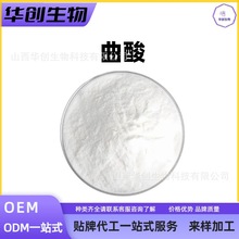 曲酸原料99%化妆品级美白粉末 医药级防腐剂 食品添加剂 现货包邮