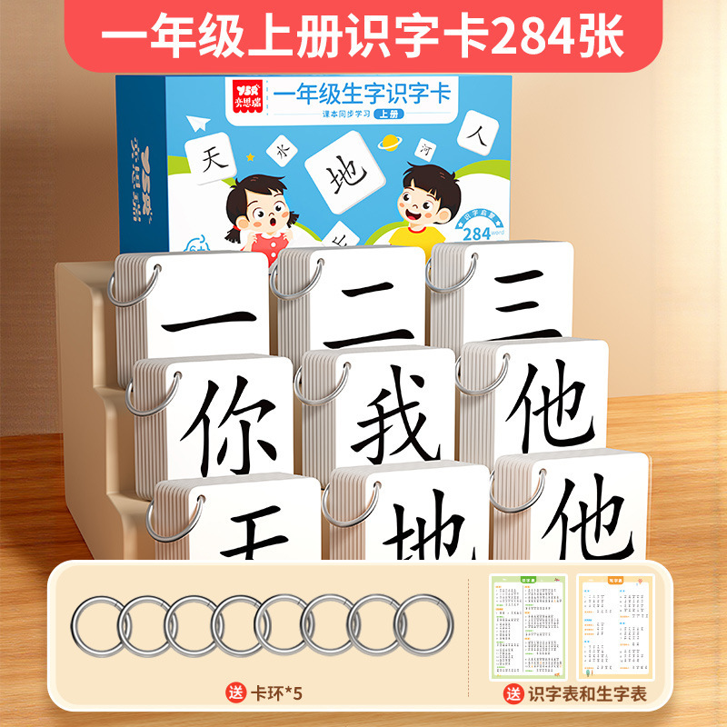 2025一年级识字卡片上册下册生字二语文幼小衔接认字卡人教版同步|undefined