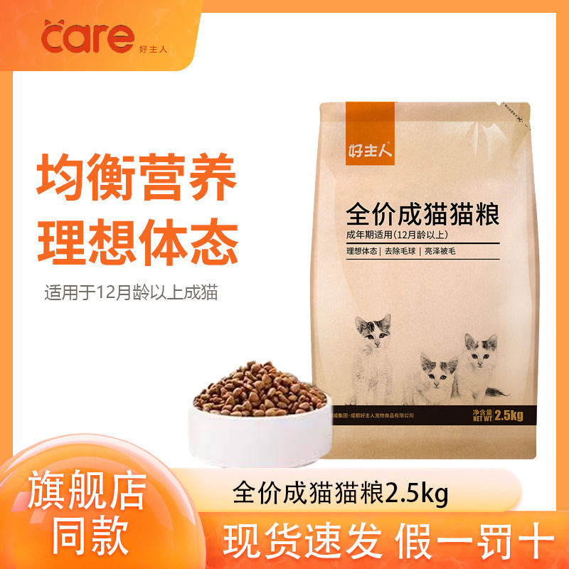 Good Owner Adult Cat British Short Blue Cat Nutritional Cat Staple Food Chicken Flavor Natural Food 2.5kg Full Price Cat Food Good Owner Adult Cat British Short Blue Cat Nutritional Cat Staple Food Chicken Flavor Natural Food 2.5kg Full Price Cat Food