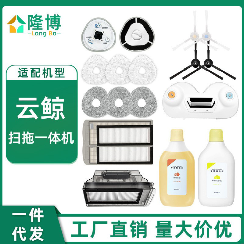 Suitable for Cloud Whale J2 Sweeping and Mopping All-In-One Robot Accessories Cleaning Liquid Mopping Rag Piping Brush Filter Dust Box Suitable for Cloud Whale J2 Sweeping and Mopping All-In-One Robot Accessories Cleaning Liquid Mopping Rag Piping Brush Filter Dust Box