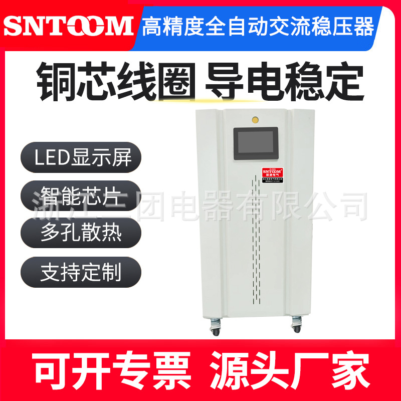高精密380V交流稳压器铜芯接线多格散热工业大功率稳压器100KV