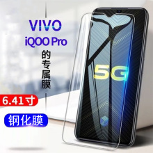 适用vivoiqoo/pro钢化膜全屏V1916A高清抗蓝光V1922A防爆手机贴膜