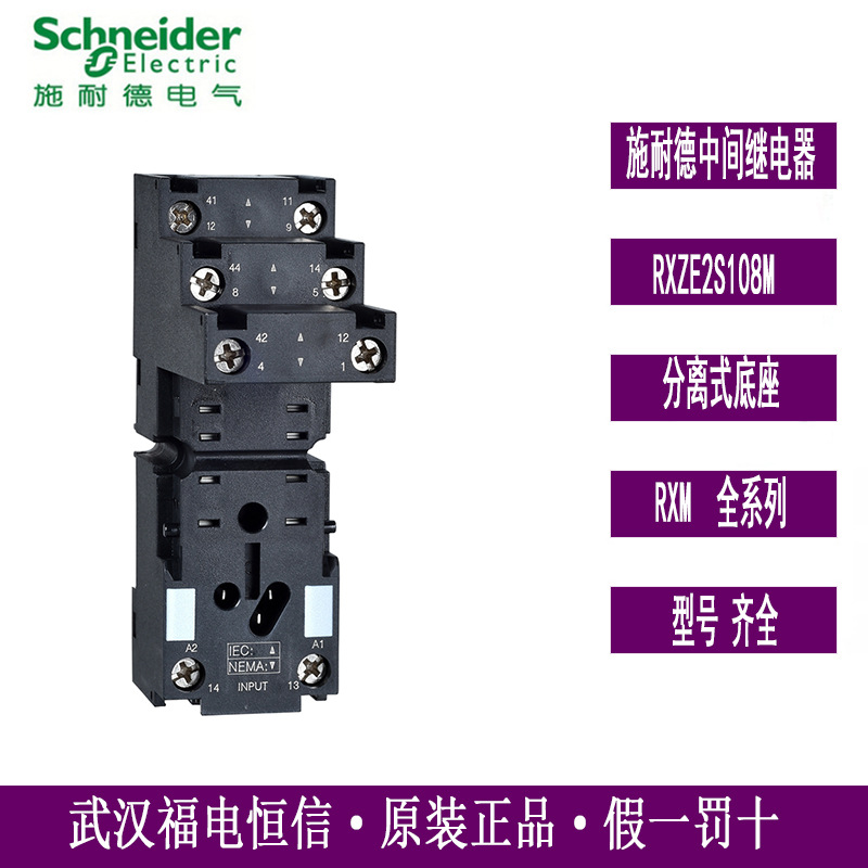 原装正品Schneider中间继电器底座RXZE2S108M适用于RM3分离式底座