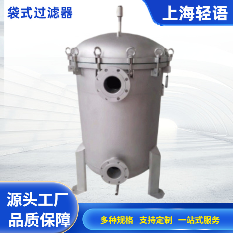 袋式过滤器厂家批发液体加压过滤器 高配大流量袋式过滤器