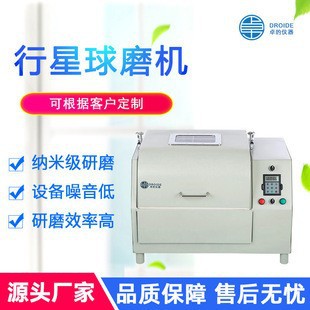 行星球磨机行星式球磨机实验球磨机小型行星式球磨机纳米行星磨机