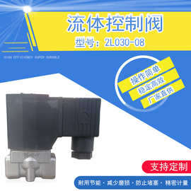 流体控制阀液体直动电磁阀水阀二通式单向双向2L030-08原装正品