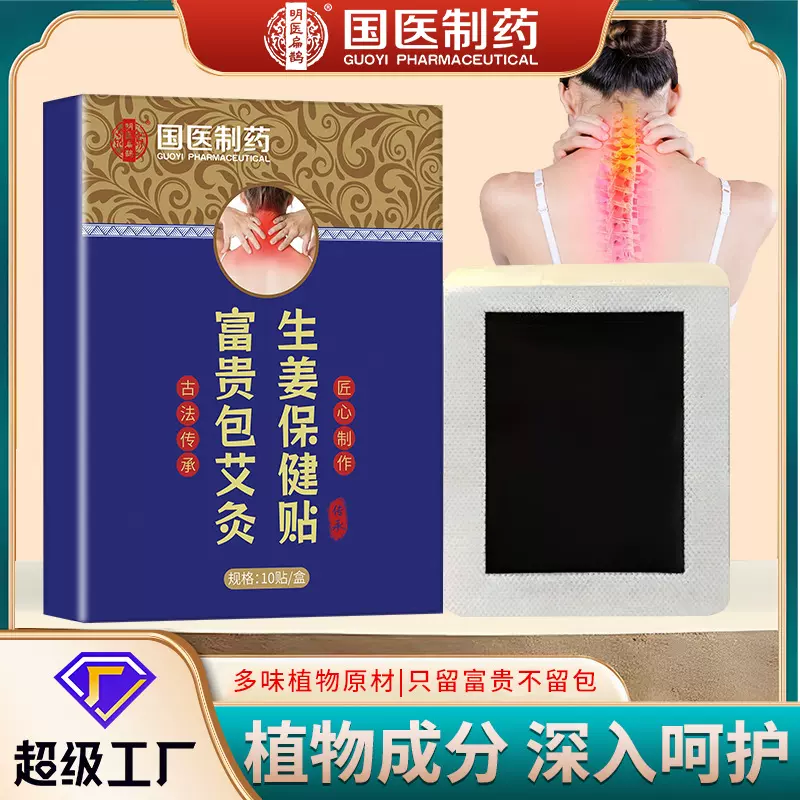 富贵包贴厂家现货缓解鼓包疼痛不适艾草发热颈肩热敷贴膏药颈椎贴
