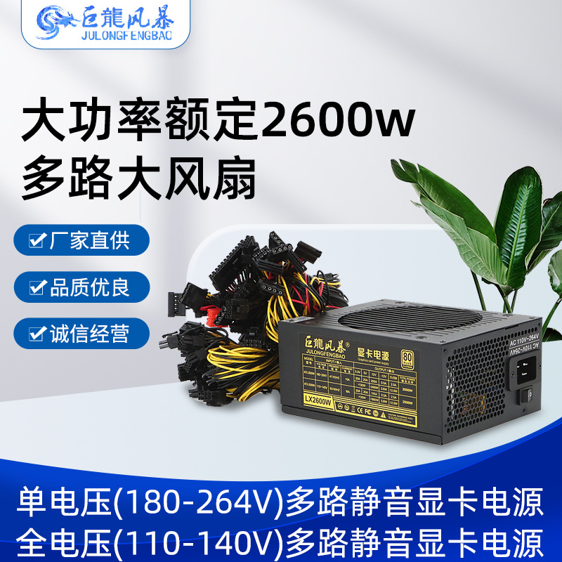 巨龙风暴2600W/2400W服务器电源多路台式机箱大功率电脑电源硬件