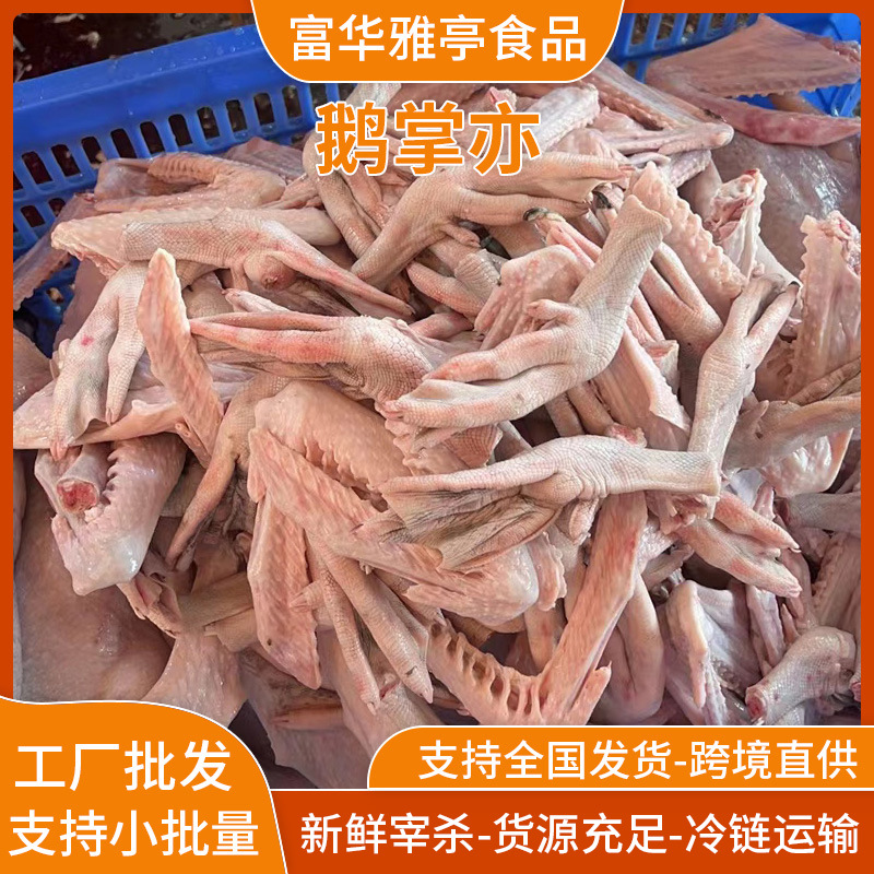 农家鹅掌亦量大从优批发新鲜鹅脚鹅掌鹅翅膀卤味饭店食材鹅翅鹅爪