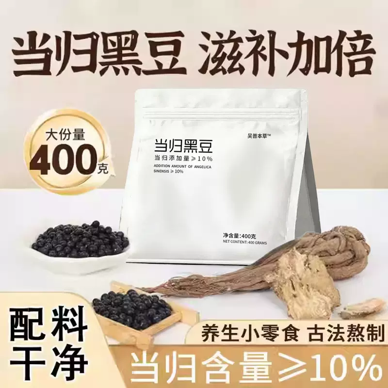 江西特产当归黑豆 黄心即食纯手工熬制罐装免煮熟冰糖当归黑豆