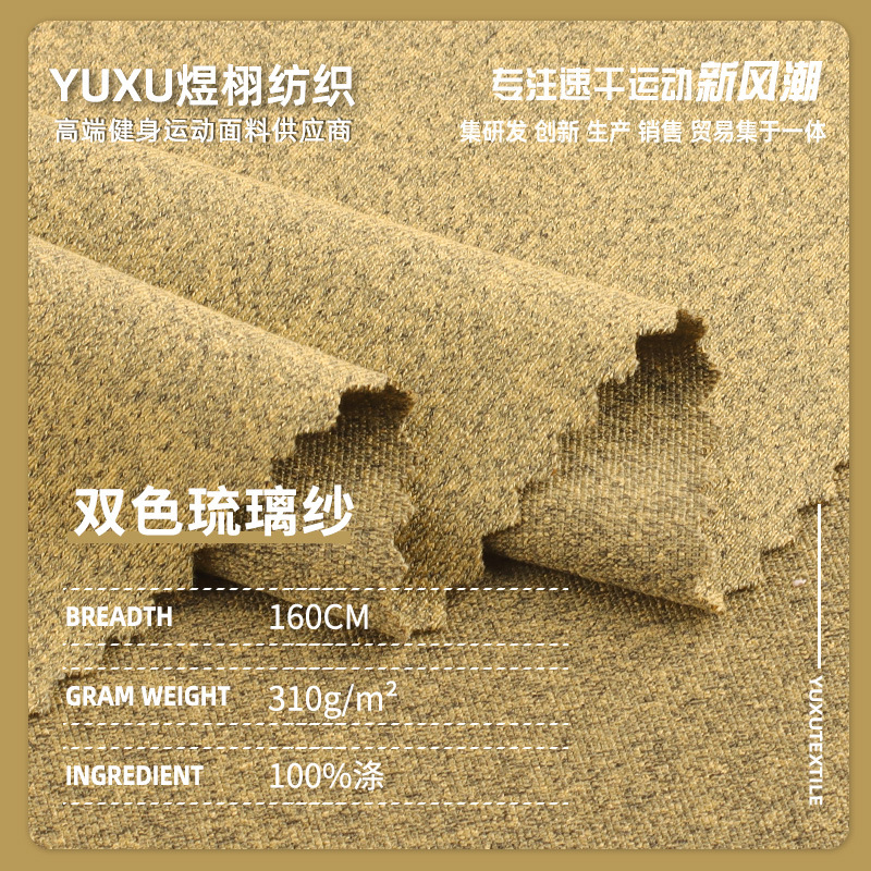 双色琉璃纱面料 310g全涤彩纱双色肌理平纹布 秋冬瑜伽服针织布料