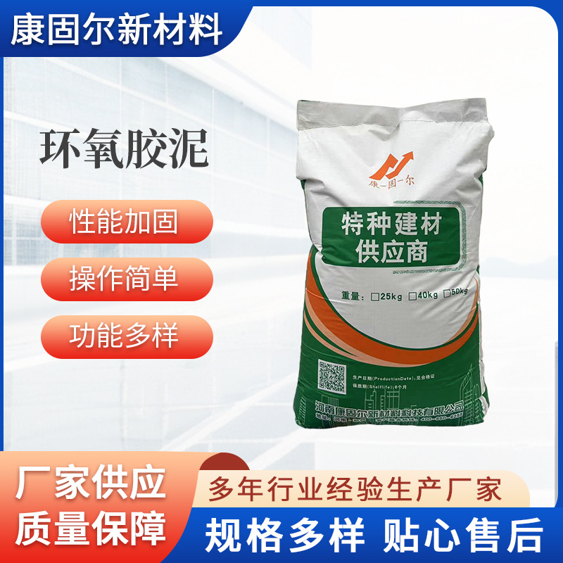 用于龟裂部位工程结构加固环氧胶泥加固修补用修复砂浆厂家批发