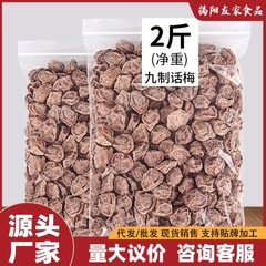 本場の特産品九製甘酸っぱい言葉梅の塩辛い言葉梅干し梅子の果物の砂糖漬けのカジュアルな間食は水を入れる