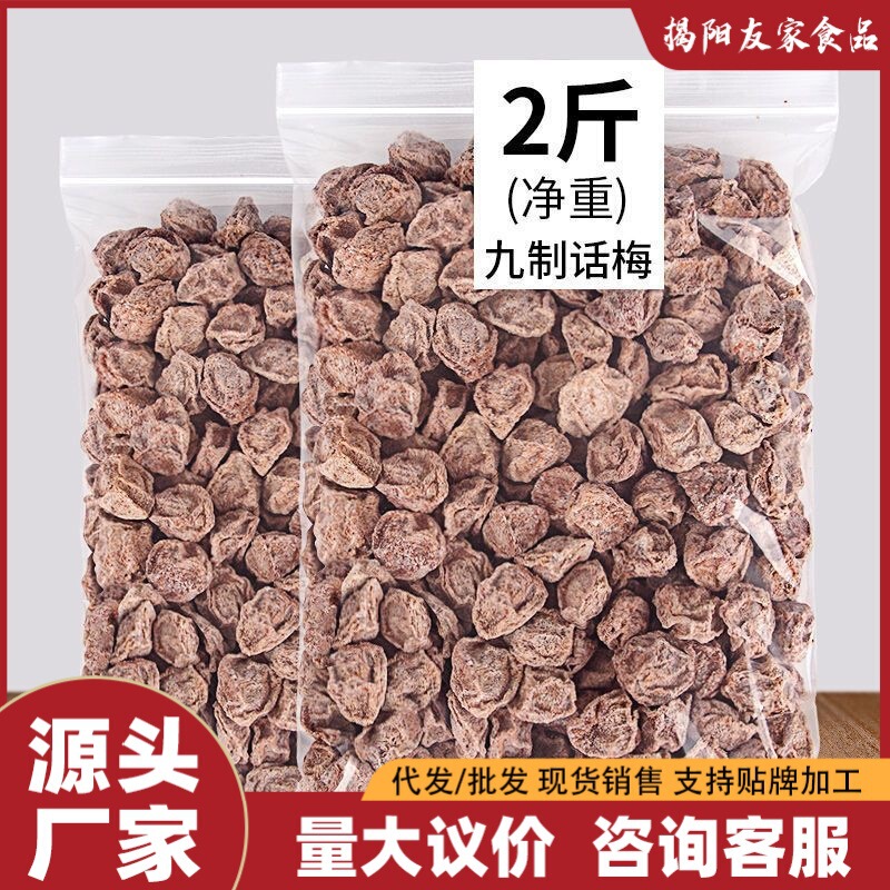 Authentic specialty nine-made sweet and sour plum slightly salty plum dried plum dried fruit candied snack soaked in water