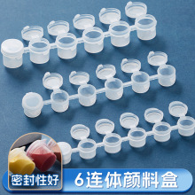 跨境热销6连体丙烯颜料条空 盒5ml流体画水粉水彩diy颜料空盒批发