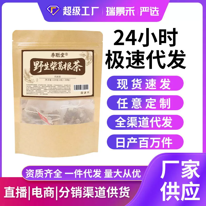 ‌野生柴葛根茶 精选天然柴葛根 传统切片工艺 独立包装便捷冲泡