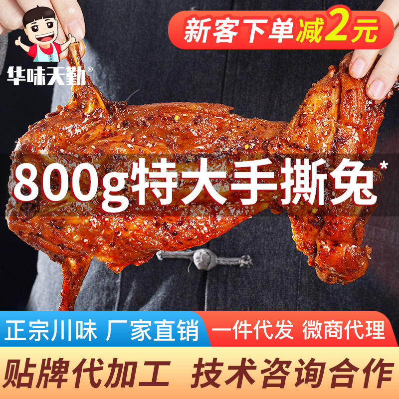 手撕兔四川香辣麻辣手撕烤兔兔肉兔腿兔头冷吃兔成都特产厂家直销