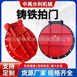 铸铁拍门污水处理管道防倒灌锁闭阀侧翻式拍门法兰式圆形铸铁拍门