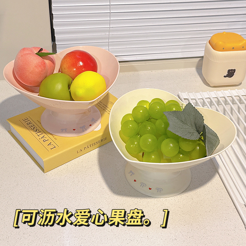 客厅茶几家用高脚爱心水果篮2025新款高端精致高颜值沥水篮水果盘